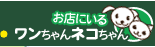 �G�o�[�y�b�g�̂��X�ɂ��郏�������l�R�����