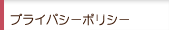 �G�o�[�y�b�g�̃v���C�p�V�[�|���V�[